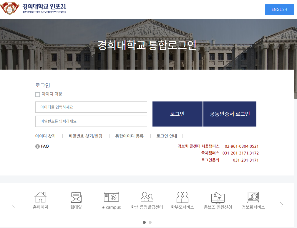 경희대 인포21 학사관리 시스템 (https://info21.khu.ac.kr)