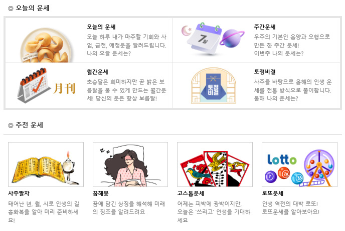 뽐뿌 무료운세 바로가기 www.ppomppu.co.kr/fortune