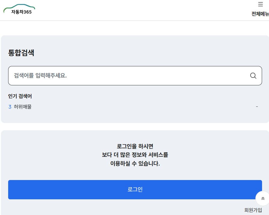자동차민원 대국민포털 사이트 바로가기 www.car365.go.kr/