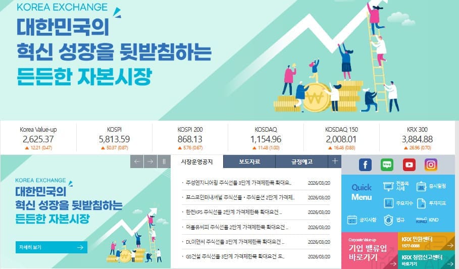 한국거래소 KRX 홈페이지 바로가기 https://www.krx.co.kr/